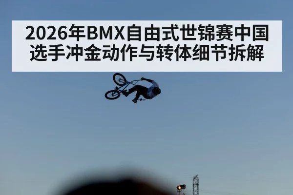 BMX freestyle rider aerial trick - V Sports